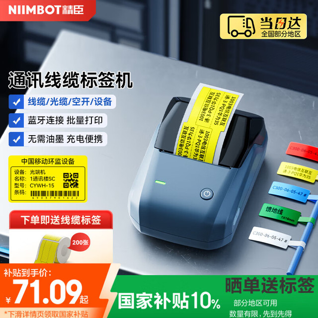 精臣 B1 标签打印机 蓝色