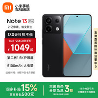 红米 Note 13 Pro 5G手机 8GB+256GB 子夜黑