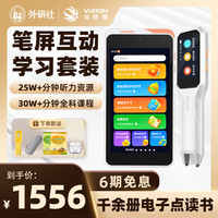 外研通 VIATON M10 学习机 含V8C Pro词典笔