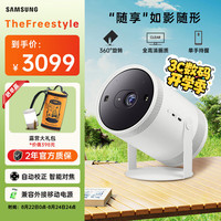 三星 SAMSUNG Freestyle第二代 投影仪