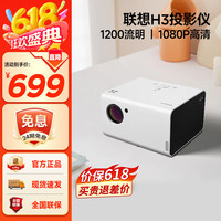 联想 Lenovo 移动端、：联想 Lenovo AIR H3S 家庭影院投影机 白色