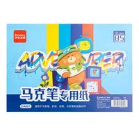 齐心 马克笔纸 B5 20张 折纸手工纸