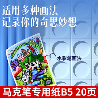 齐心 COMIX 马克笔纸 B5 20张 折纸手工纸