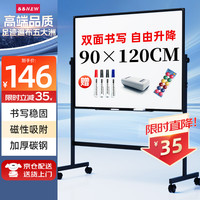 BBNEW 双面磁性支架白板 90