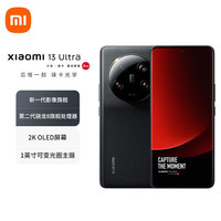 小米 Xiaomi 13 ultra 5G手机 12GB+256GB 黑色 第二代骁龙8