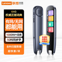 联想 Lenovo 来酷词典笔T909 64G点读笔扫读翻译笔 英语学习单词机 扫描答题 WIFI在线离线翻译录音器1.97