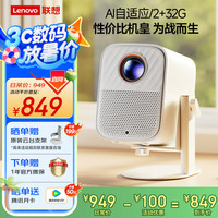 联想 Lenovo 小新系列 100S 投影仪 樱花白
