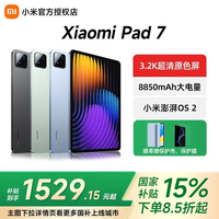 小米 Xiaomi 平板7 11.2英寸 HyperOS 2（3.2K、第三代骁龙7+、8GB、256GB、WiFi版、黑色）