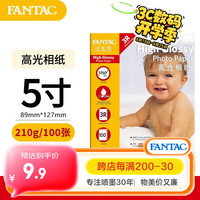 泛太克 FANTAC 高光相纸5寸照片纸210g彩色喷墨打印相片纸 100张装9895-234