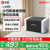 联想 Lenovo LJ2205 黑白激光打印机