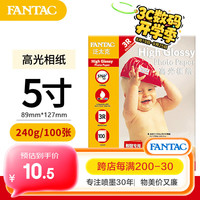 泛太克 FANTAC 高光相纸5寸照片纸240g彩色喷墨打印相片纸 100张装9895-239