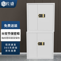 佐盛 保密柜文件柜双保险铁皮柜办公资料柜员工柜电子指纹密码锁档案柜钢制防盗柜灰白色分双节 不带斗加厚款