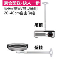 瑷缘 投影仪支架极米 吊顶 壁挂 坚果投影机吊架 小米 铝合金当贝伸缩 1/4通用 20-40厘米可伸缩