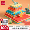 得力 100张12*12cm彩色折纸 手工折纸剪纸彩纸绘画美术软卡纸DIY手绘纸创意儿童文具生日开学礼物