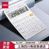 得力 金属面板语音计算器 方言功能 简约轻薄机身 现代办公风格12位大屏数显 TE209浅灰