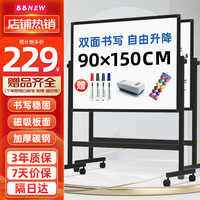 BBNEW 90*150cm双面白板写字板支架式可移动升降翻转磁性稳固书写板会议办公家用教学儿童黑板NEWV90150