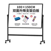 BB 100*150cm 双面白板写字板支架式 可移动升降翻转磁性白班会议办公家用教学黑板V100150 【热销】双面升降150*100cm