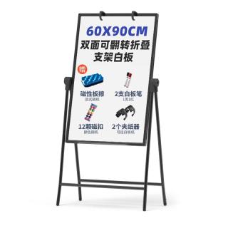 BB 升级款60*90cm支架式白板写字板双面书写可升降可折叠翻转办公家用教学黑板儿童绘画板S-F6090 【免安装款】四角折叠60*90cm