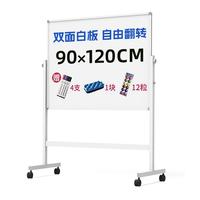 BB 90*120cm 双面磁性白板支架式 可移动升降翻转写字板 会议办公 家用教学儿童黑板 V90120-W 【白色双面】自由翻转90*120cm