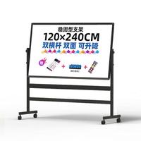 BB120*240cm白板写字板支架式双面书写移动可升降翻转办公会议家用教学培训黑板V-D-H120240 【超大白板】双倍稳固240*120cm