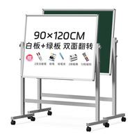 BB 90*120cm双面磁性白绿板 办公室教学会议讲课双面粉笔家用教学儿童黑板 可升降可翻转V-L90120 【白绿双面】自由翻转90*120cm