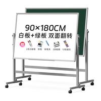 BB 90*180cm 双面磁性白绿板办公室教学会议讲课双面粉笔家用教学儿童黑板可升降可翻转V-L90180 【白绿双面】自由翻转90*180cm