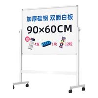 BB60*90cm 双面磁性白板支架式可移动升降翻转写字板会议办公家用儿童画板黑板横向单杠 V6090-SW 【白色双面】自由翻转90*60cm