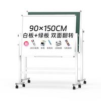 BB 90*150cm 双面磁性白绿板办公室教学会议讲课双面粉笔家用教学儿童黑板可升降可翻转 V-L90150 【白绿双面】自由翻转90*150cm