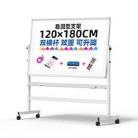 BB 120*180cm双面磁性白板支架式 可移动升降翻转双杠写字板会议办家用教学儿童黑板V-D120180-W 【顶配双杠】加倍稳固120*180cm