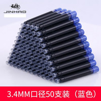 金豪 jinhao)金豪钢笔墨囊三四年级儿童小用3.4mm大口径通用男女孩一次性非碳素墨水胆 袋装50支（蓝色）无