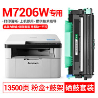 柏色 M7206适用联想Lenovo M7206打印机墨盒硒鼓M7206W粉盒碳粉lt201碳粉盒 M7206W硒鼓（鼓架+粉盒）