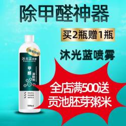 沐光蓝 发货）沐光蓝生物酶除甲醛新房车去异味家用强力型神 1瓶