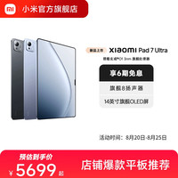 小米 Xiaomi Pad 7 Ultra 14.0英寸 Android 平板电脑