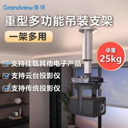 美视 GRANDVIEW 投影仪吸顶吊架 极米爱普生当贝坚果升降吊装支架GPCM-G系列 GPCM-C600（71-86cm可伸缩）