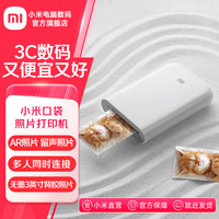 小米 Xiaomi XMKDDYJHT01 口袋照片打印机