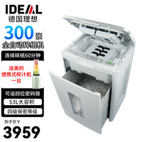 Ideal 德国理想8283CC 全自动碎纸机大型办公 自动300张连续60分钟碎光盘卡53L