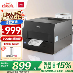 得力 GE550热转印打印机 108mm商用办公碳带标签不干胶条码打印机300dpi高清款