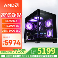 华硕 ASUS 配置三：R5 9600X+9060XT 16G