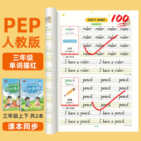书行 三年级上册英语练字帖手写体小学生人教版同步练字英文字母书写自然拼读练习单词硬笔描红字帖