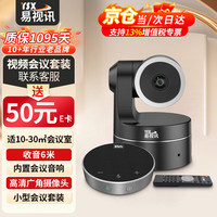 易视讯 YSX 小型视频会议室解决方案 适用于10-30㎡(广角会议摄像头+全向麦克风+会议音响系统套装设备机)C16