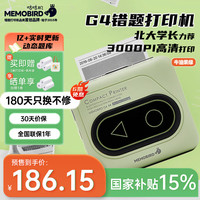 咕咕机 G4HD 热敏打印机 牛油果