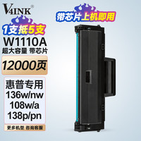 维芙茵 适用惠普136w硒鼓110a硒鼓hp136w墨盒136a打印机136wm 108w 136nw 108a粉盒138p 138pn 138pnw硒鼓