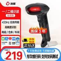 浩顺 Hysoon）无线扫码枪 高速扫描枪  条形码二维码扫码器收款器 超市收银药店医保仓库快递S2833