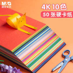 晨光 文具彩色4K/10色手工卡纸 多功能复印纸 儿童彩色折纸 50页/包APY4621KE