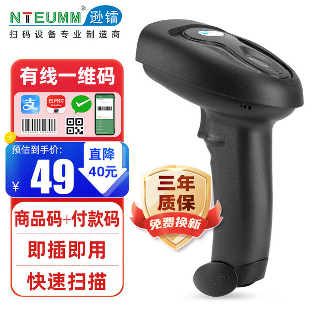 逊镭 NTEUMM 有线一维扫码枪 仓储物流快递把枪巴枪扫码器