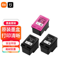 小米 Xiaomi 米家喷墨打印一体机墨盒黑色彩色打印机家用办公扫描复印耗材 黑色+黑色+彩色