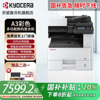 KYOCERA 京瓷 M8124cidn复印机彩色复印打印一体大型自动双面无线商用彩打a3