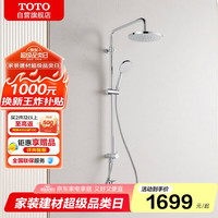 TOTO 圆顶浴室淋浴花洒套装 TBW13020C 五功能性价比套装