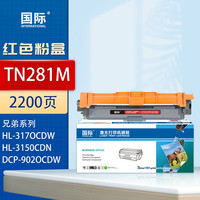 国际 KJ BF-TN-281M 红色硒鼓粉盒 （适用于兄弟Brother DCP9020 3170 MFC9340 9140 3150cdn）