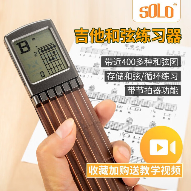 SOLO 口袋电子吉他和弦爬格子指法练习初学者便携式可弹奏辅助神器（口袋吉他+全套赠品）